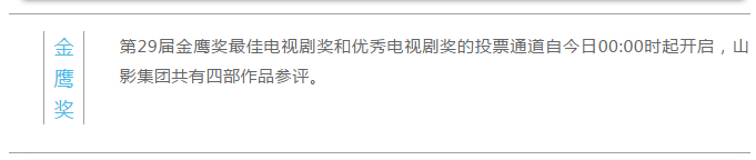 讓我們一起為山影打CALL